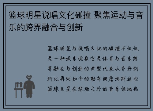 篮球明星说唱文化碰撞 聚焦运动与音乐的跨界融合与创新