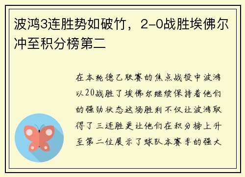 波鸿3连胜势如破竹，2-0战胜埃佛尔冲至积分榜第二