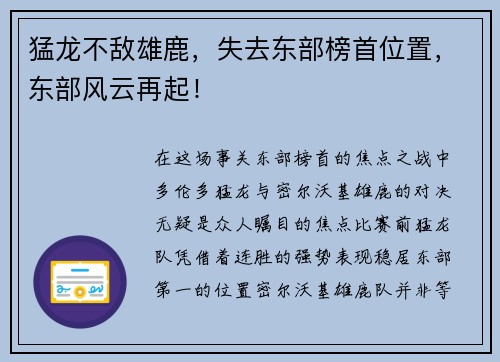 猛龙不敌雄鹿，失去东部榜首位置，东部风云再起！