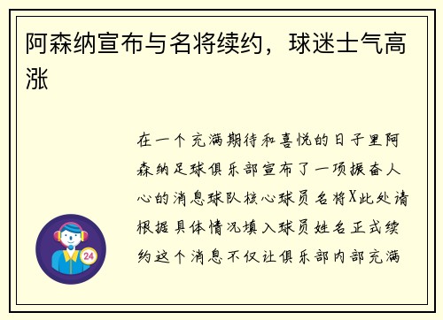 阿森纳宣布与名将续约，球迷士气高涨
