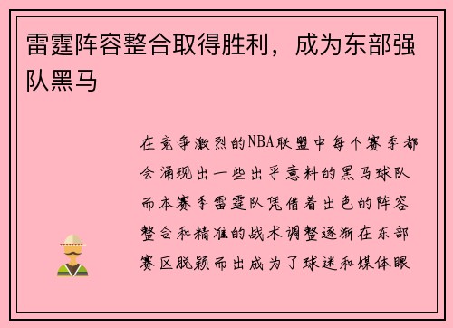 雷霆阵容整合取得胜利，成为东部强队黑马